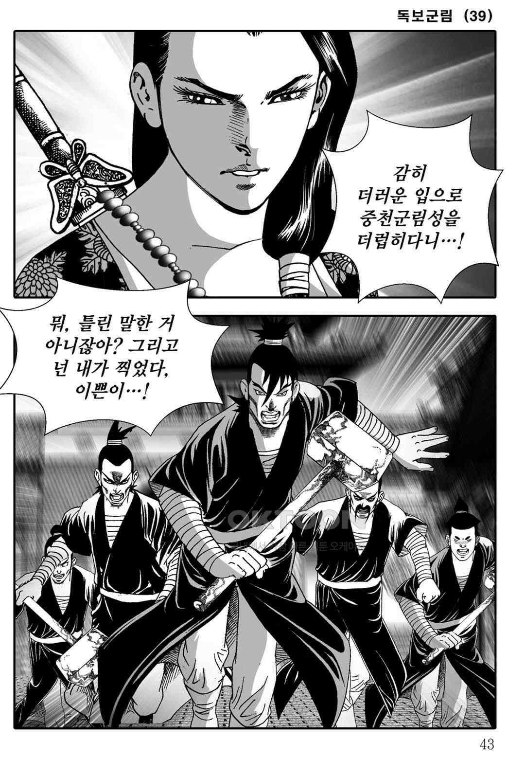 야설록 중원일검 컬렉션 독보군림 77화 38