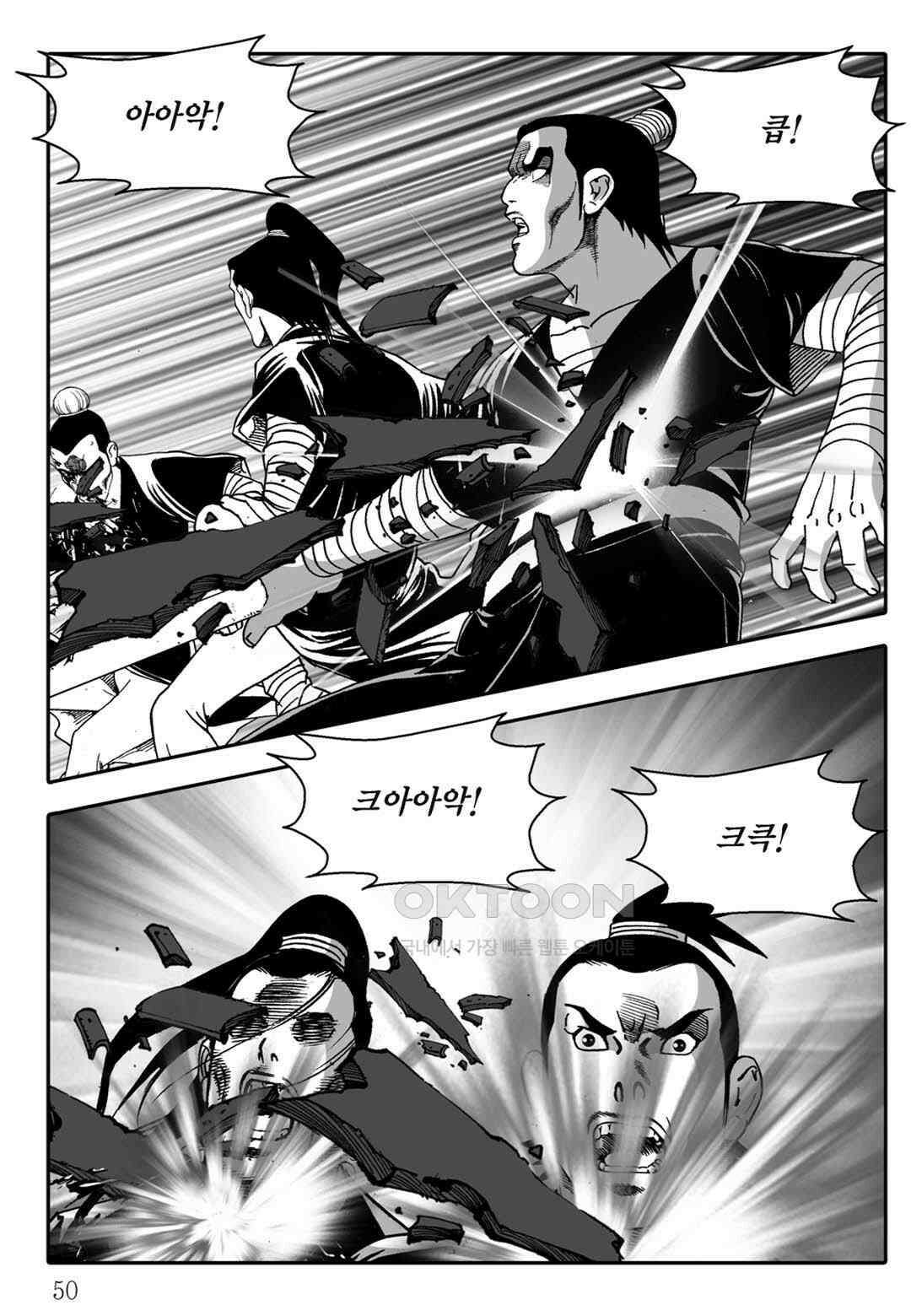 야설록 중원일검 컬렉션 독보군림 77화 45