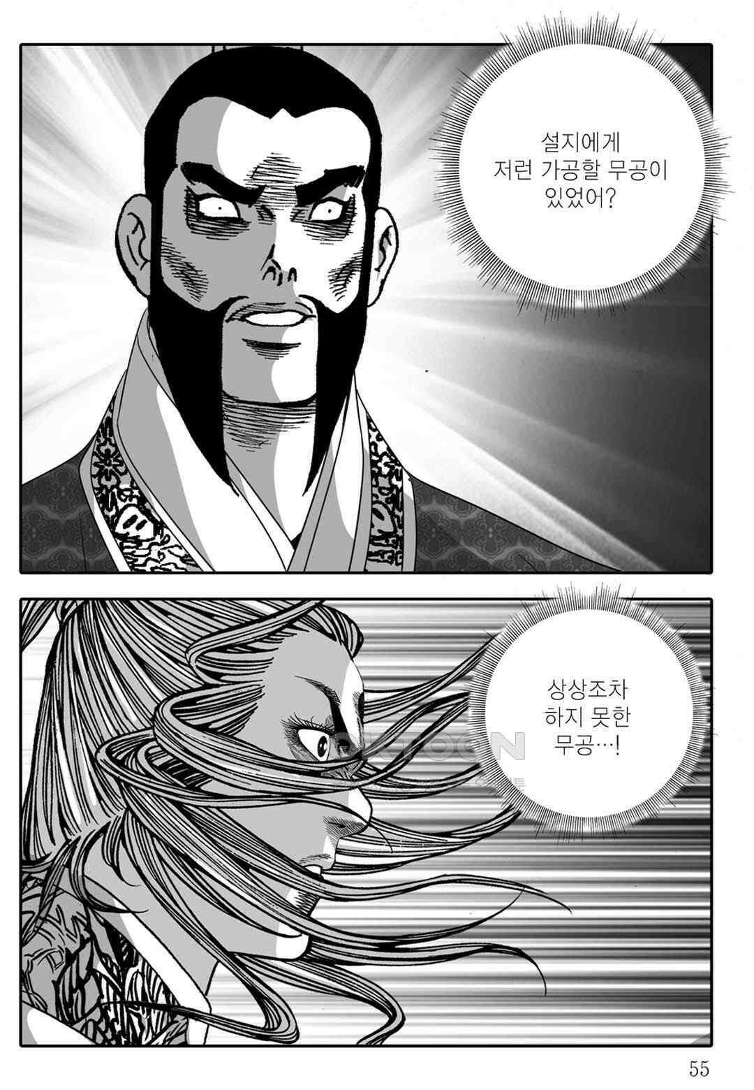 야설록 중원일검 컬렉션 독보군림 77화 50