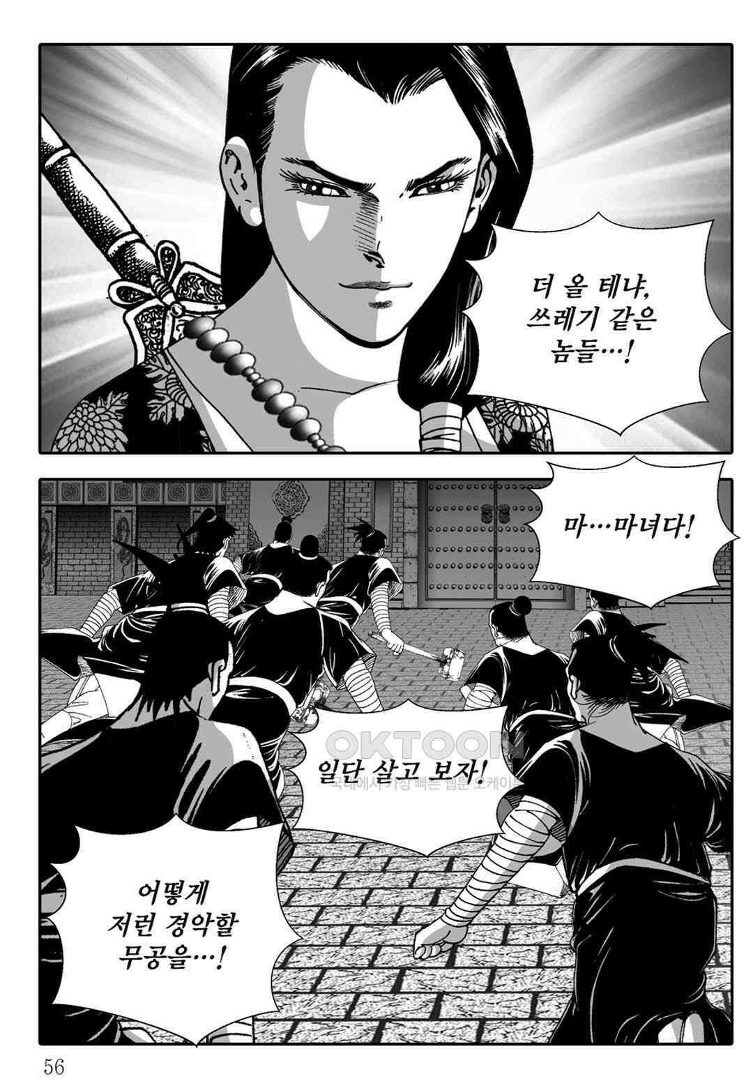 야설록 중원일검 컬렉션 독보군림 77화 51