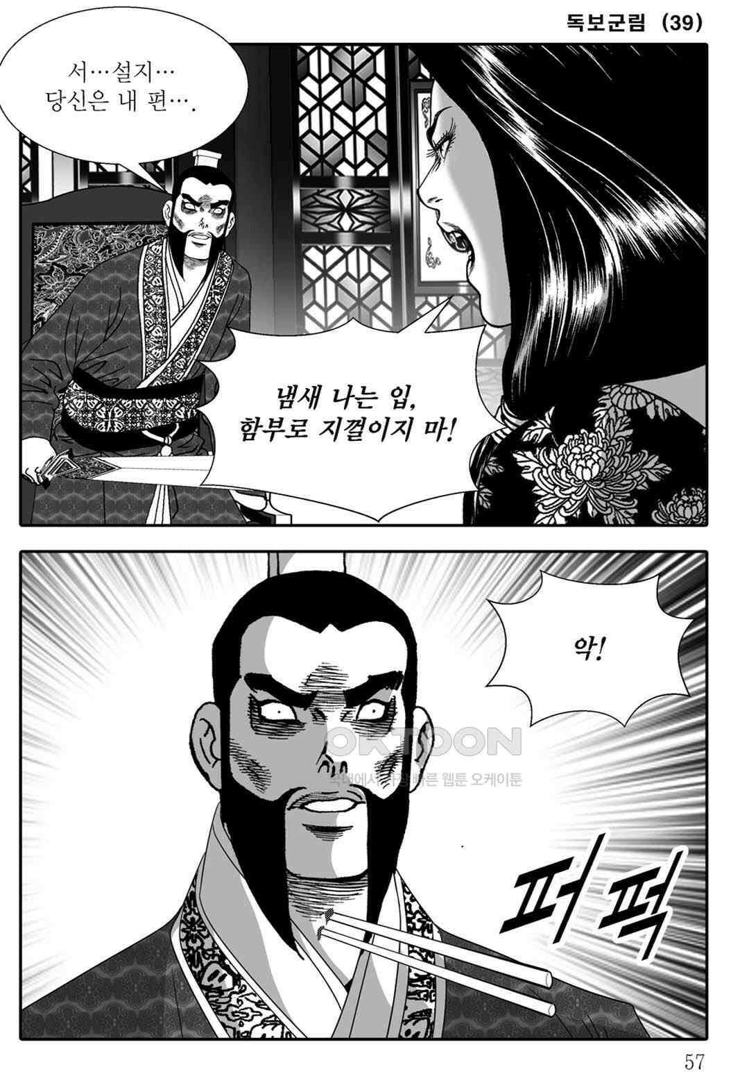 야설록 중원일검 컬렉션 독보군림 77화 52