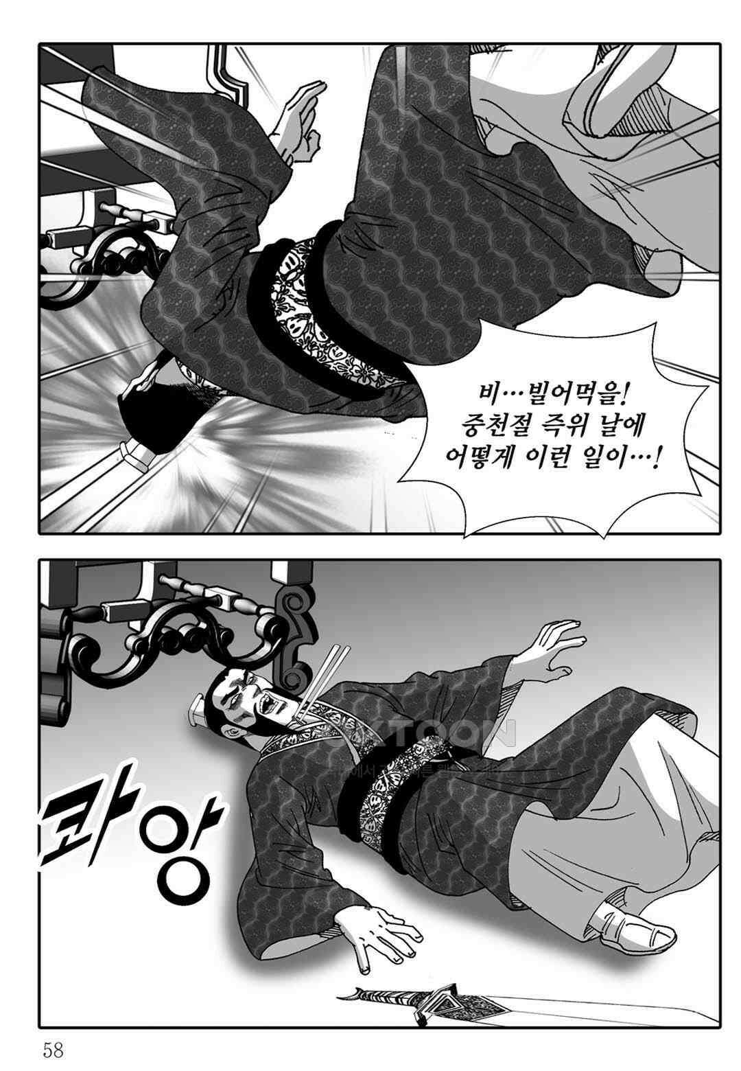 야설록 중원일검 컬렉션 독보군림 77화 53