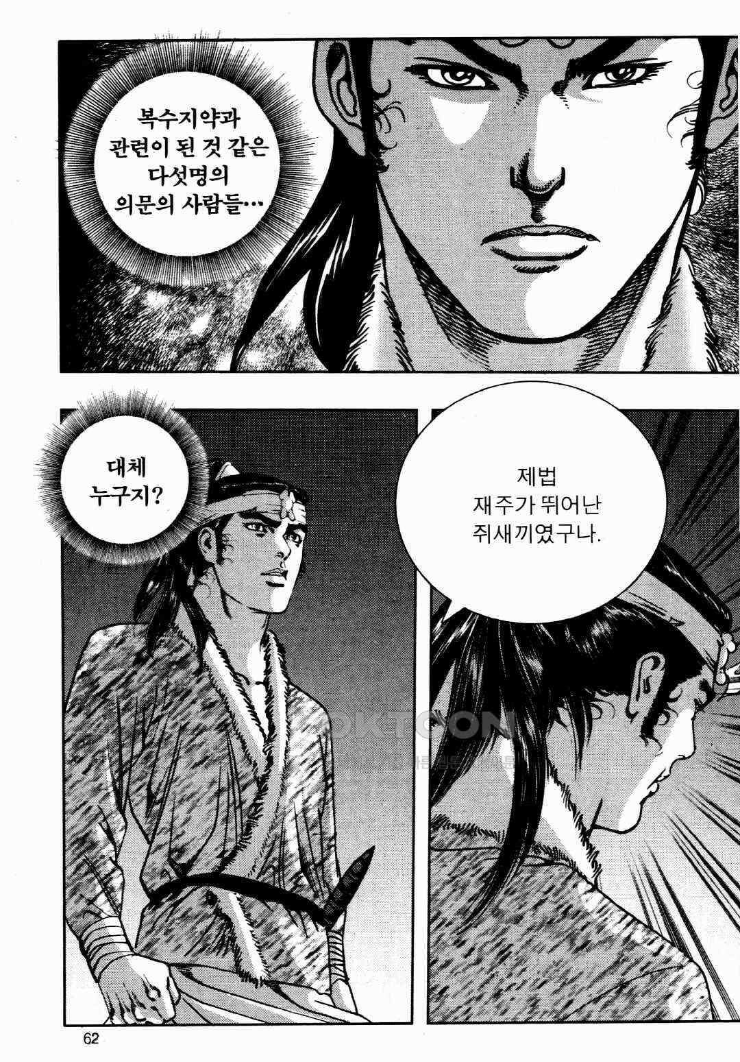 야설록 비무행 컬렉션 풍운 26화 3