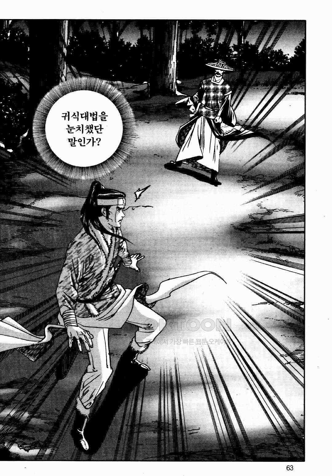 야설록 비무행 컬렉션 풍운 26화 4