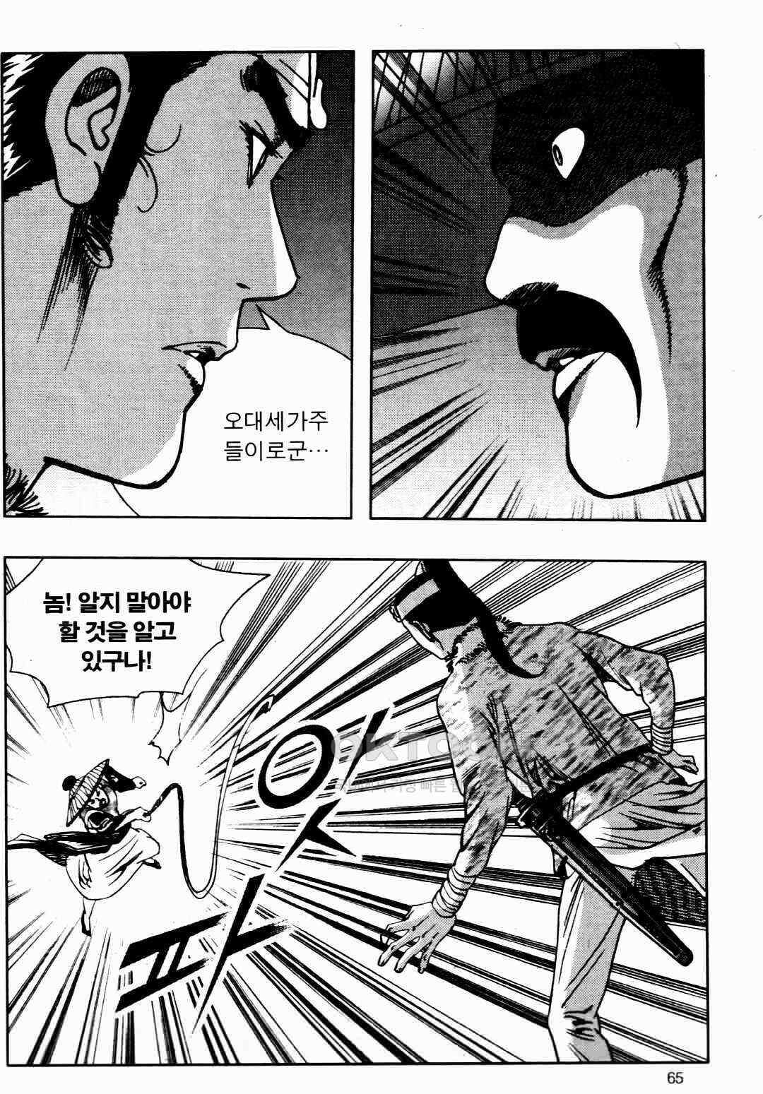 야설록 비무행 컬렉션 풍운 26화 6