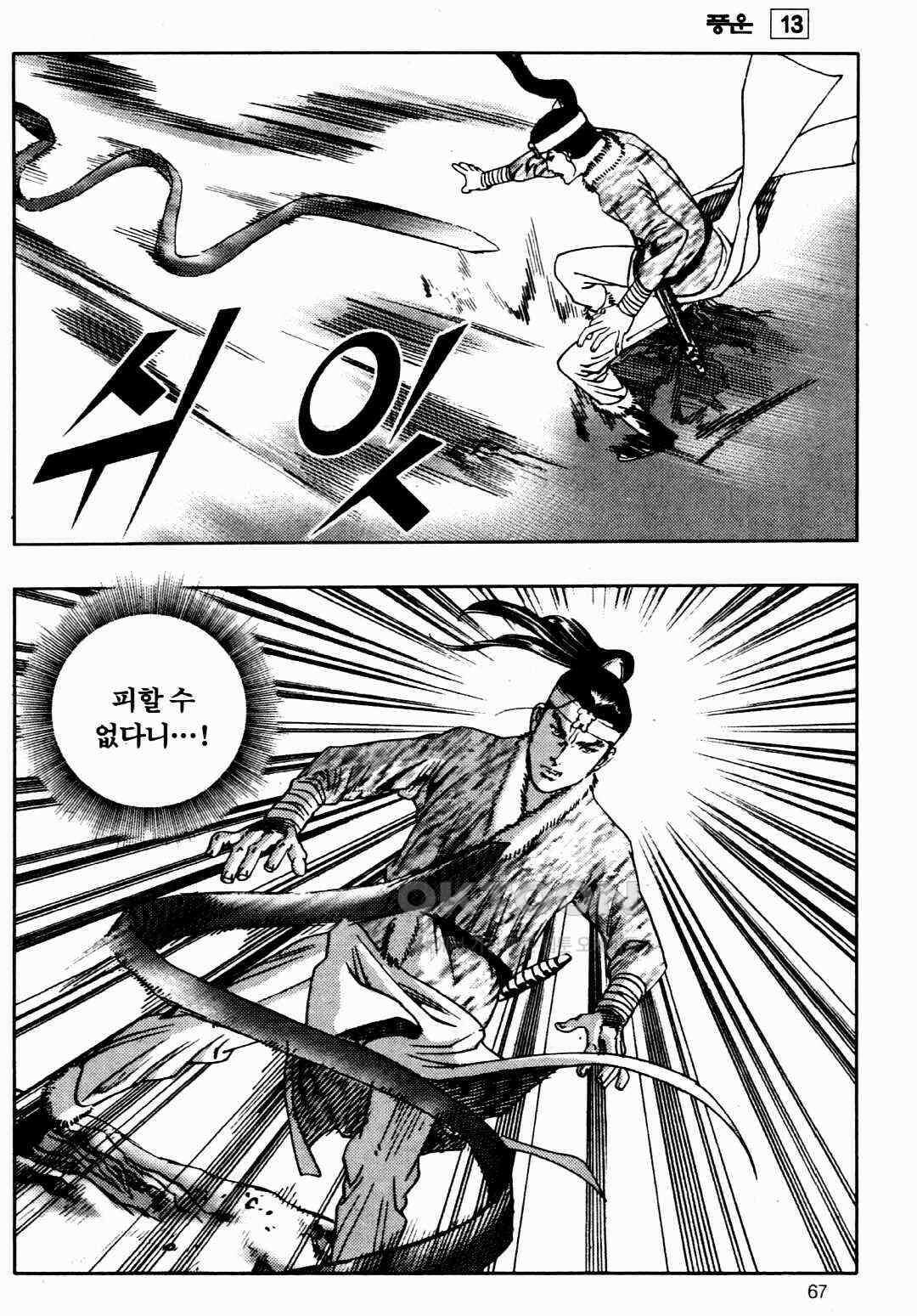 야설록 비무행 컬렉션 풍운 26화 8