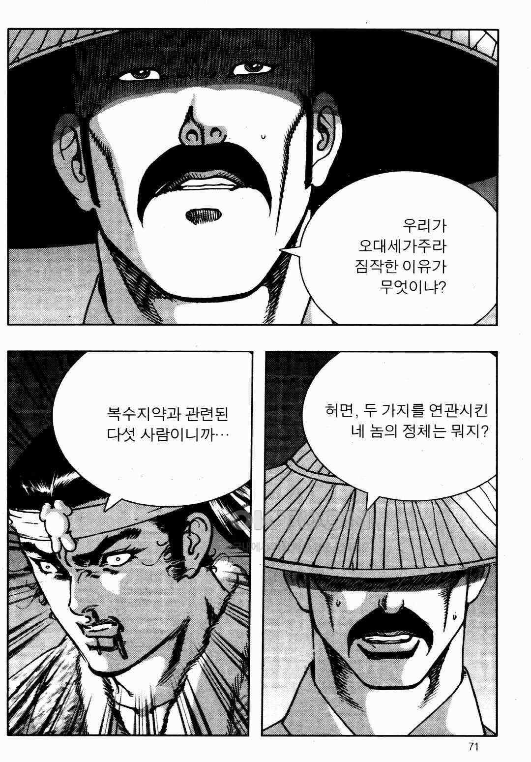 야설록 비무행 컬렉션 풍운 26화 12