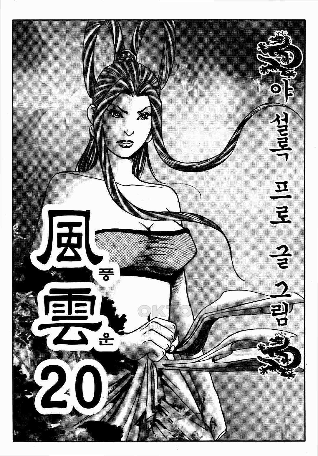 야설록 비무행 컬렉션 풍운 39화 2