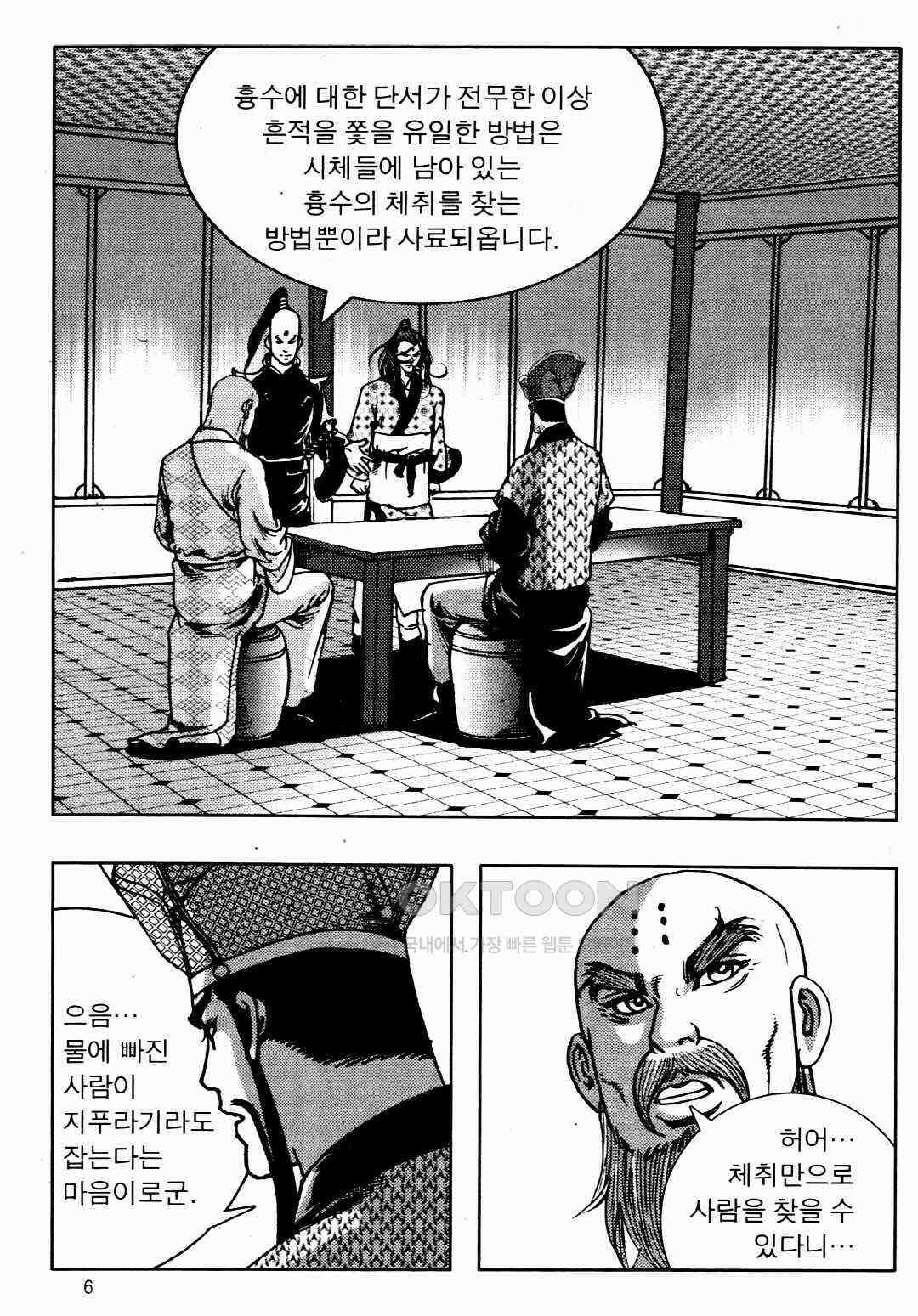 야설록 비무행 컬렉션 풍운 39화 3