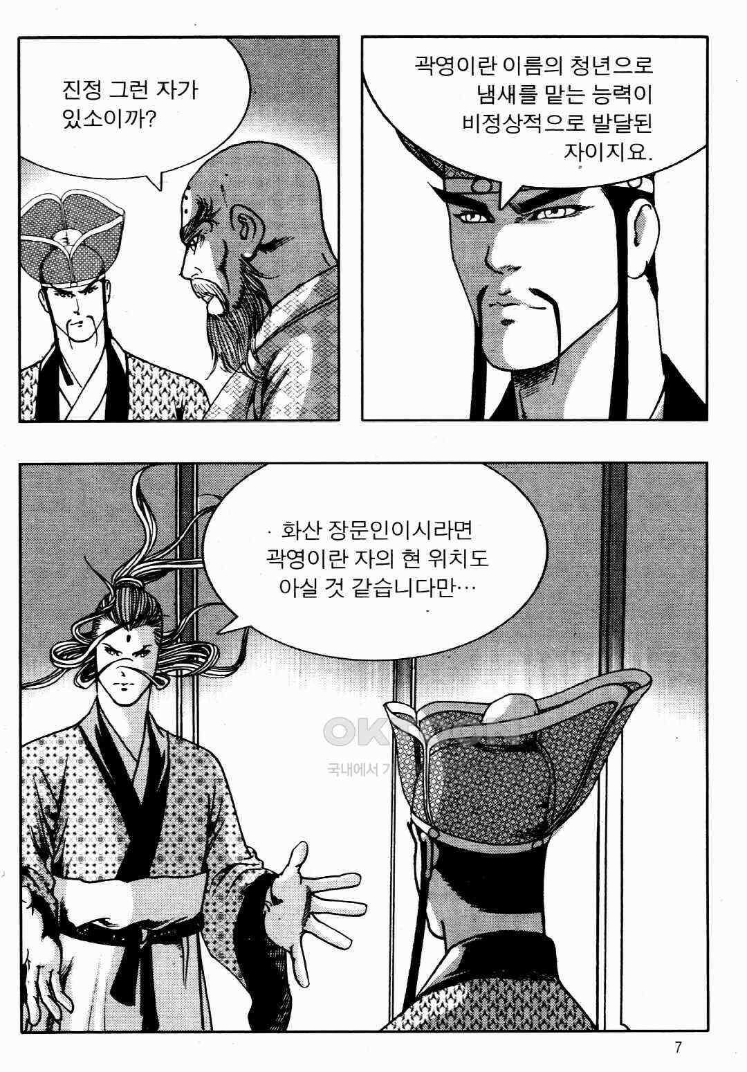야설록 비무행 컬렉션 풍운 39화 4
