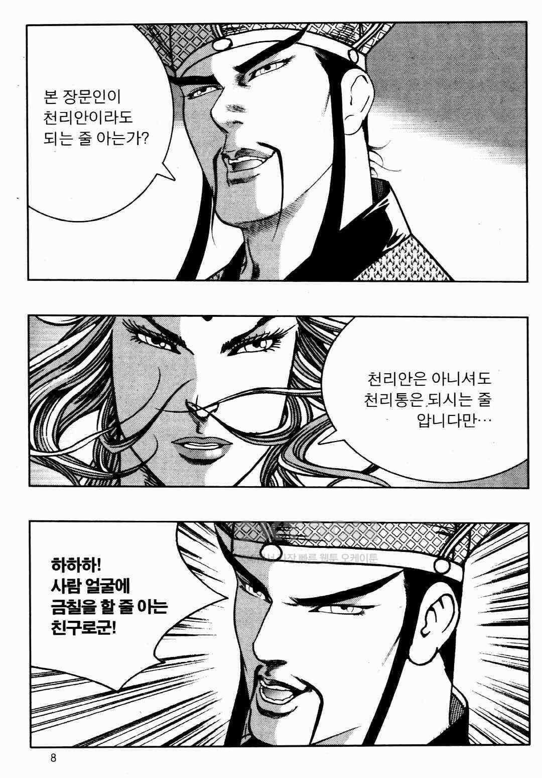 야설록 비무행 컬렉션 풍운 39화 5