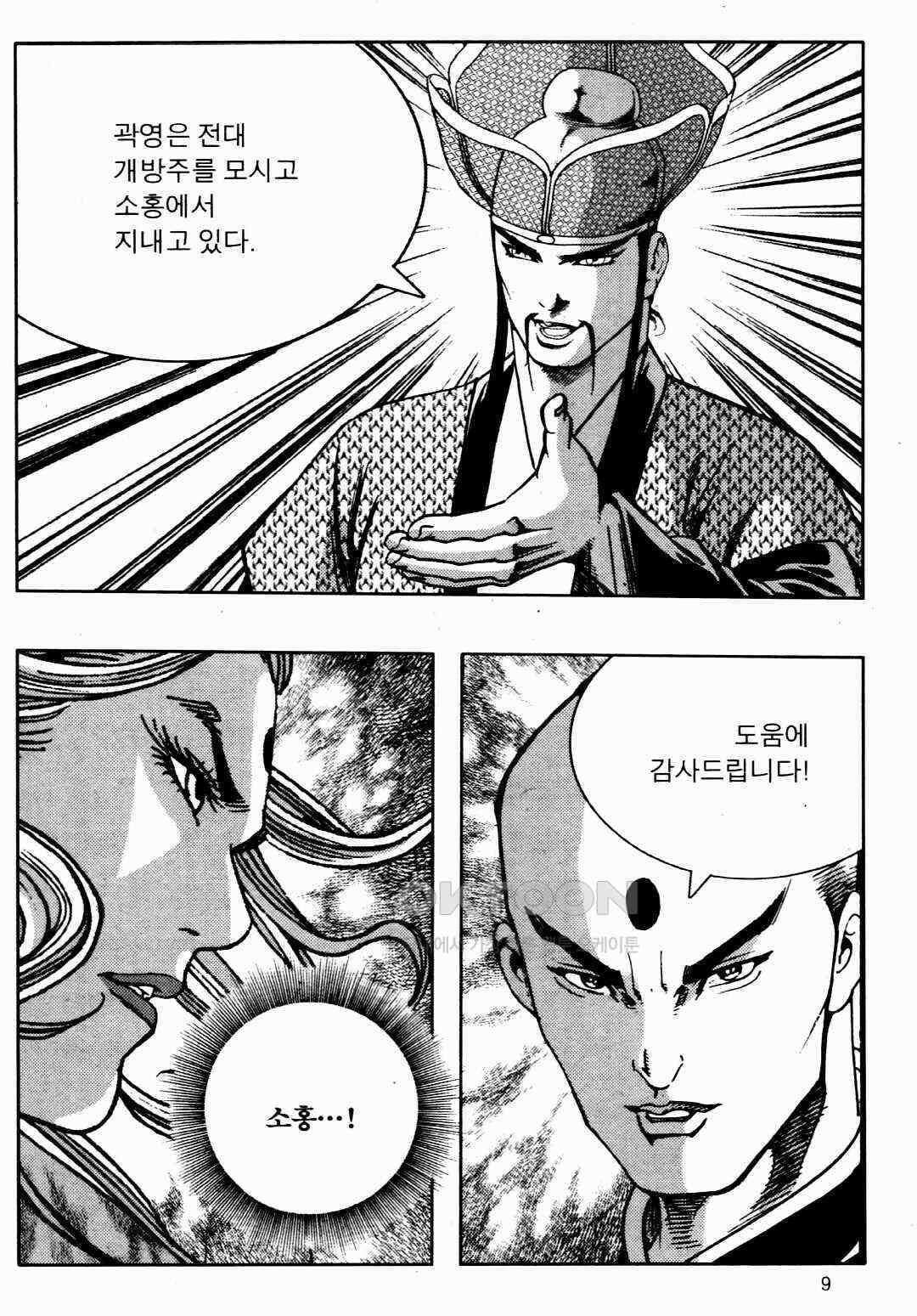 야설록 비무행 컬렉션 풍운 39화 6