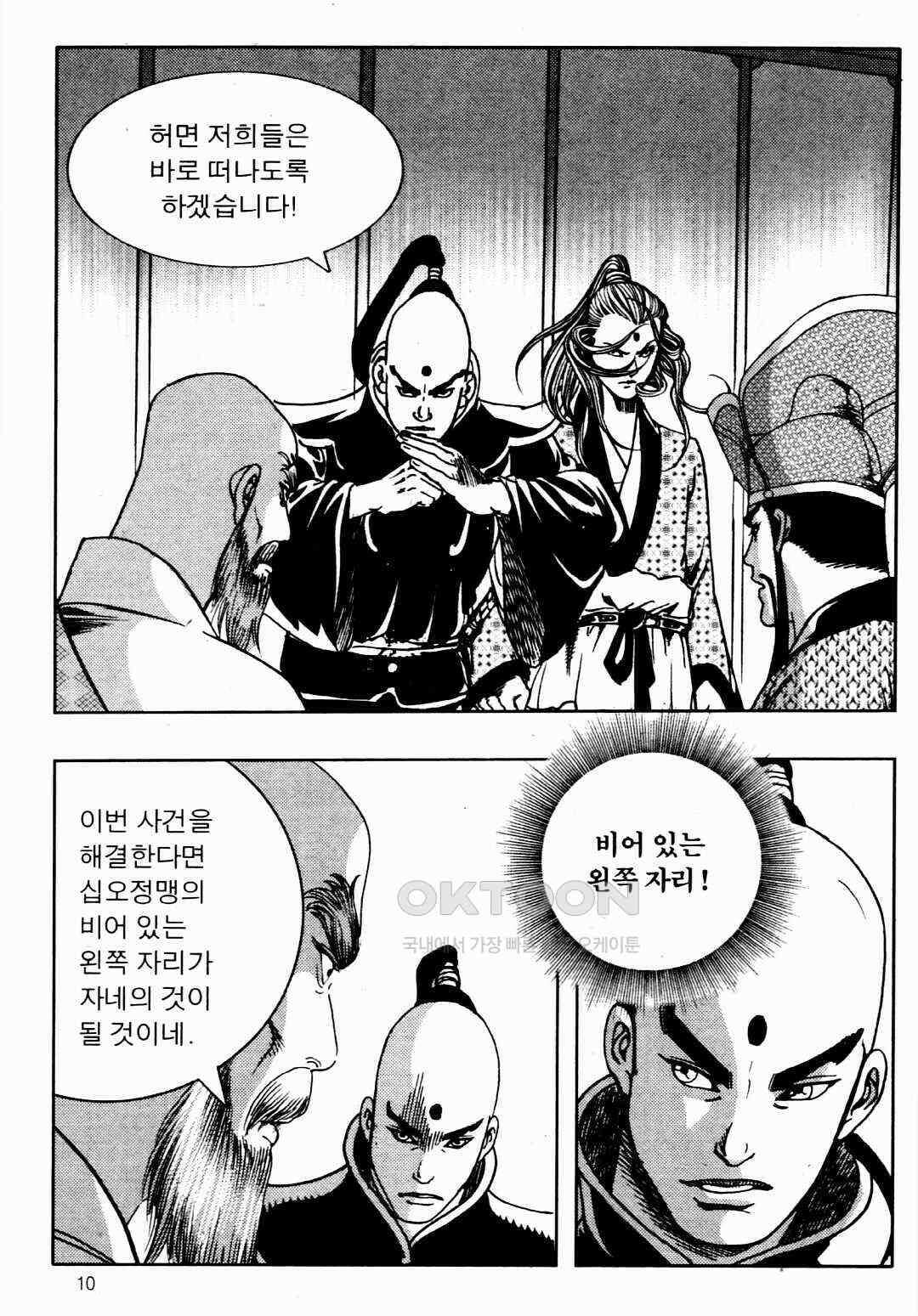야설록 비무행 컬렉션 풍운 39화 7