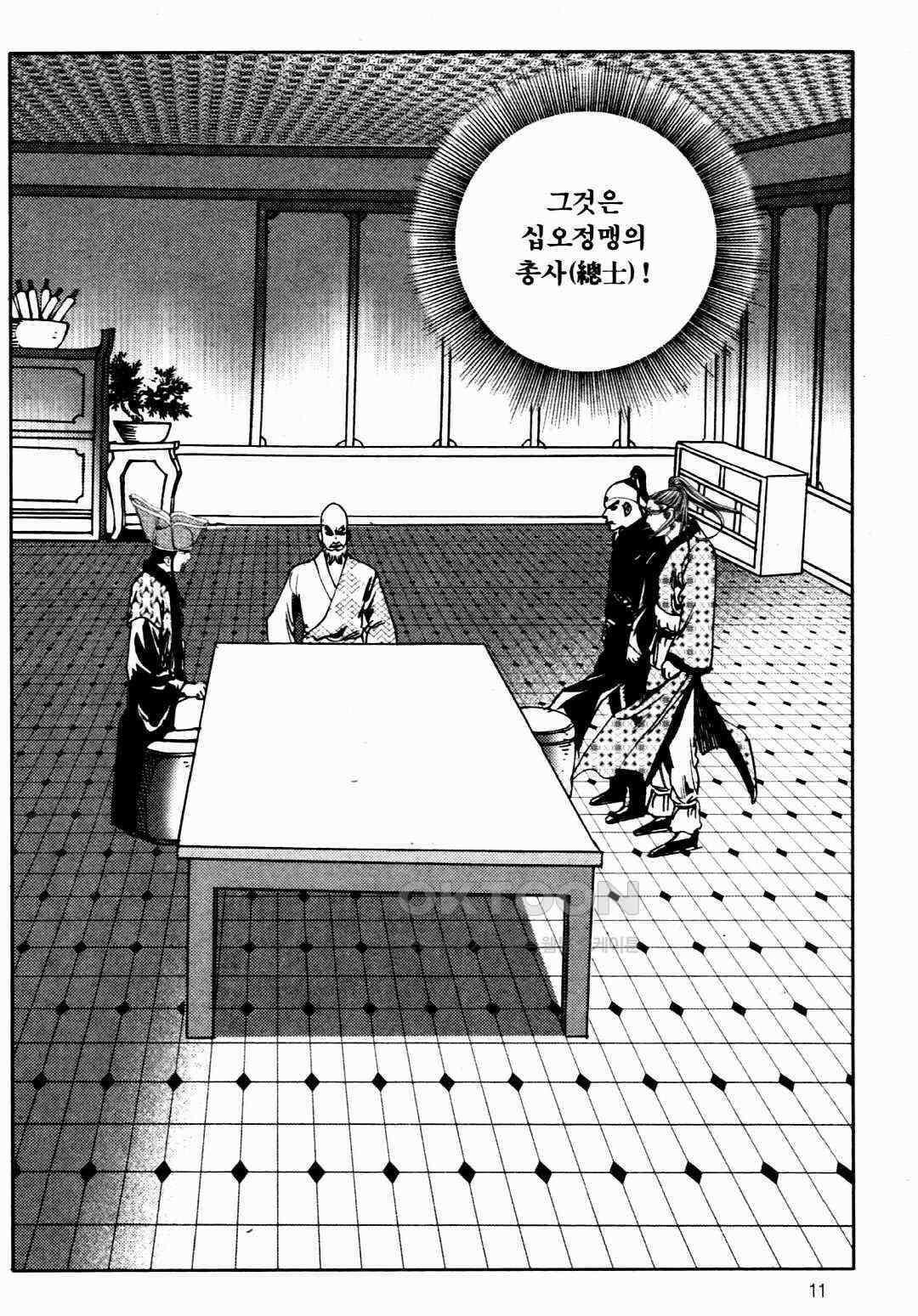 야설록 비무행 컬렉션 풍운 39화 8