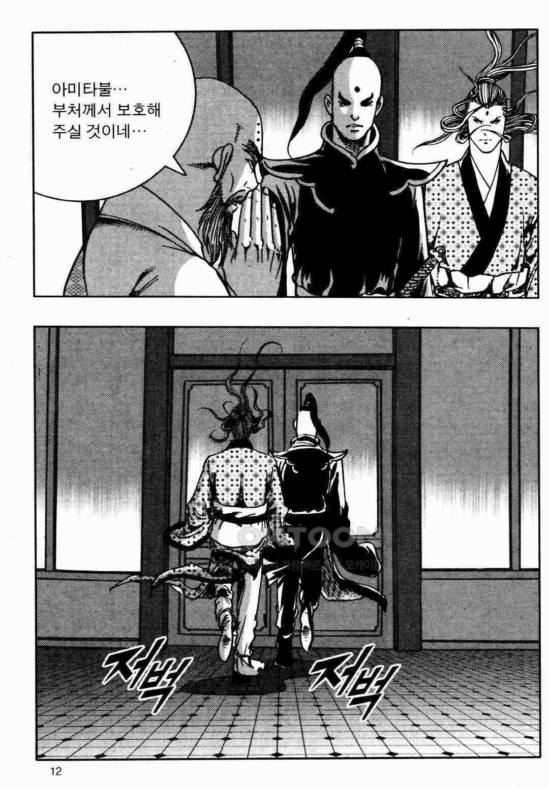 야설록 비무행 컬렉션 풍운 39화 9