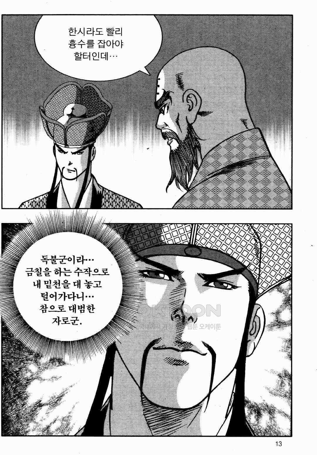 야설록 비무행 컬렉션 풍운 39화 10