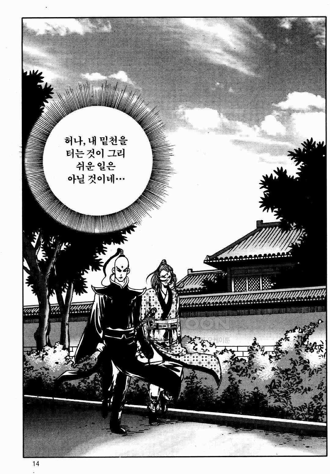 야설록 비무행 컬렉션 풍운 39화 11