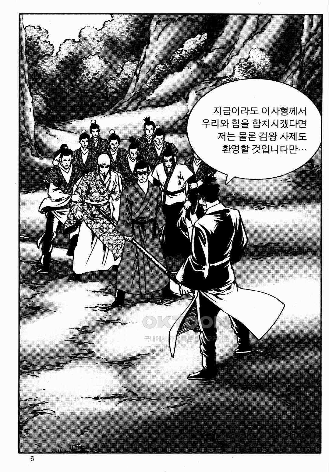 야설록 비무행 컬렉션 풍운 49화 3