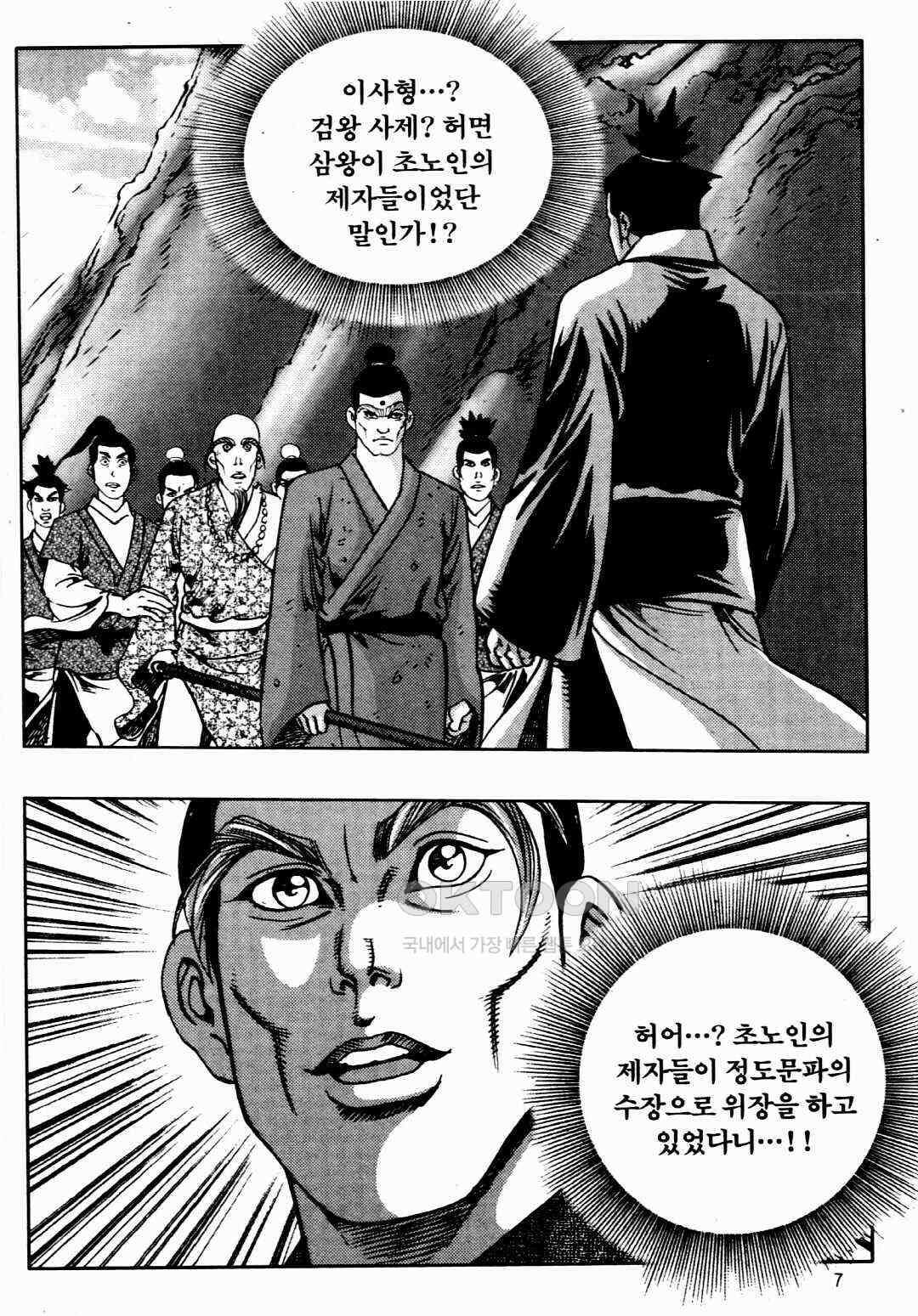 야설록 비무행 컬렉션 풍운 49화 4