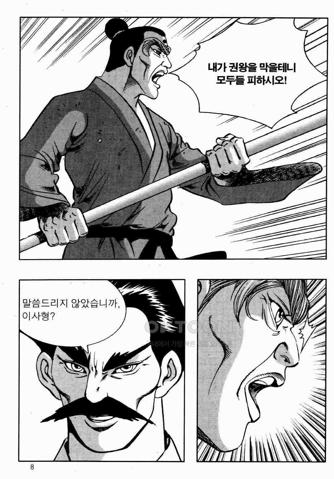 야설록 비무행 컬렉션 풍운 49화 5