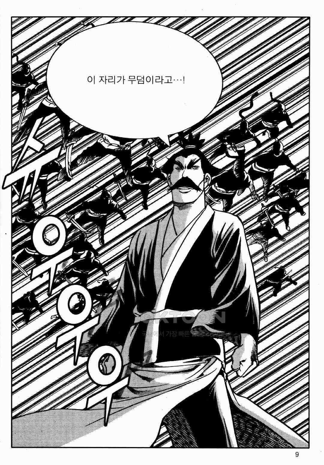 야설록 비무행 컬렉션 풍운 49화 6
