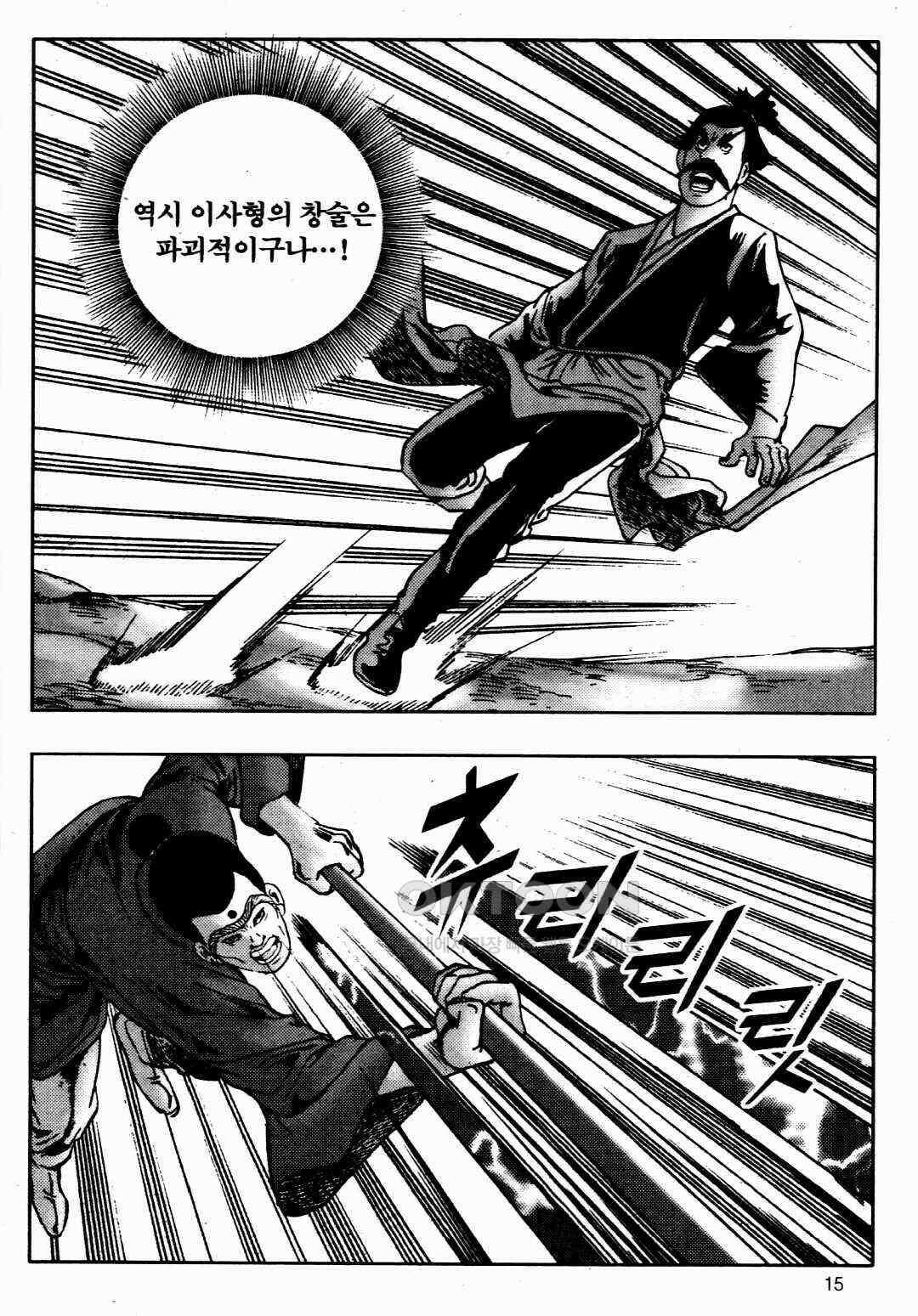 야설록 비무행 컬렉션 풍운 49화 12