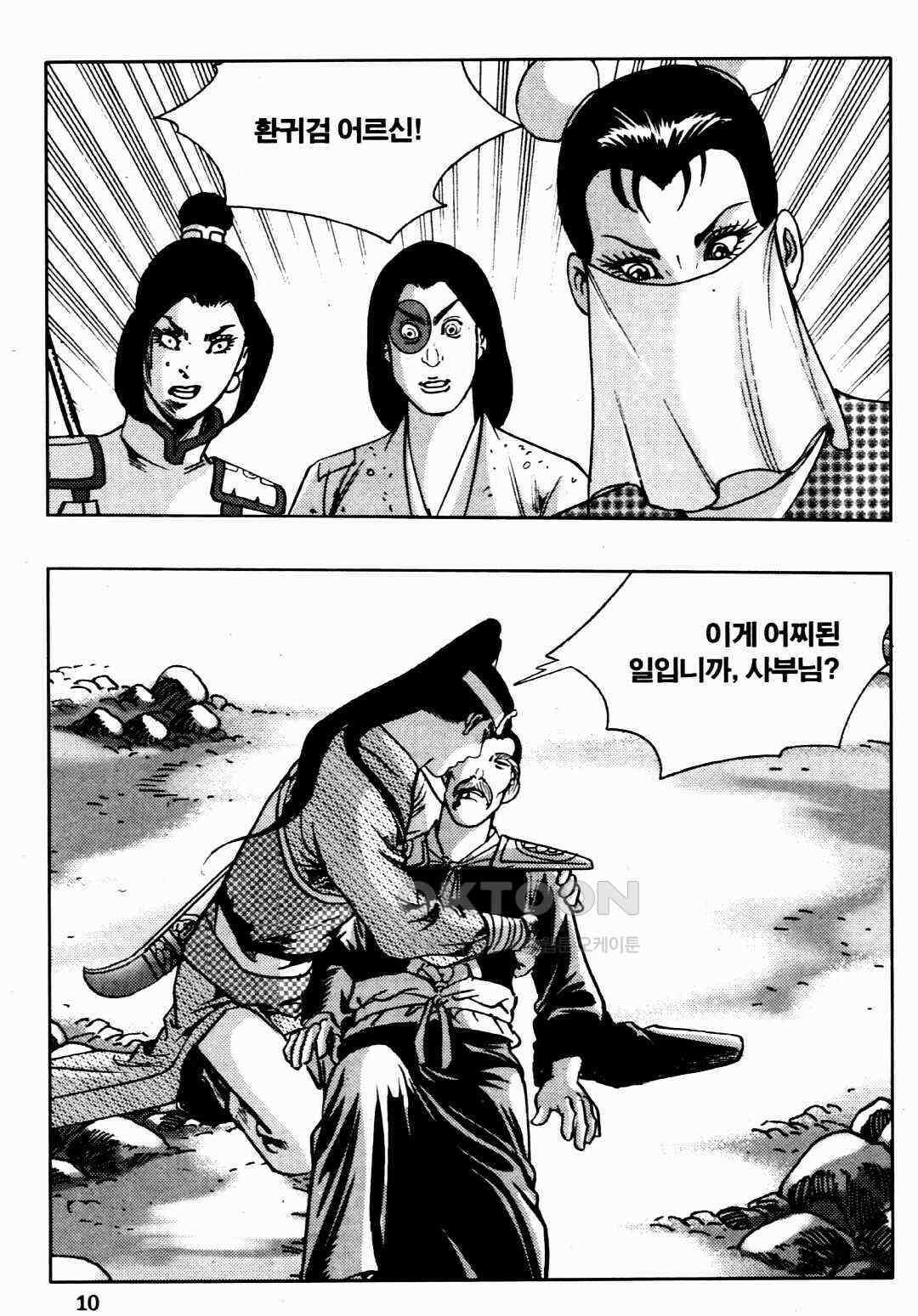 야설록 비무행 컬렉션 풍운 59화 7