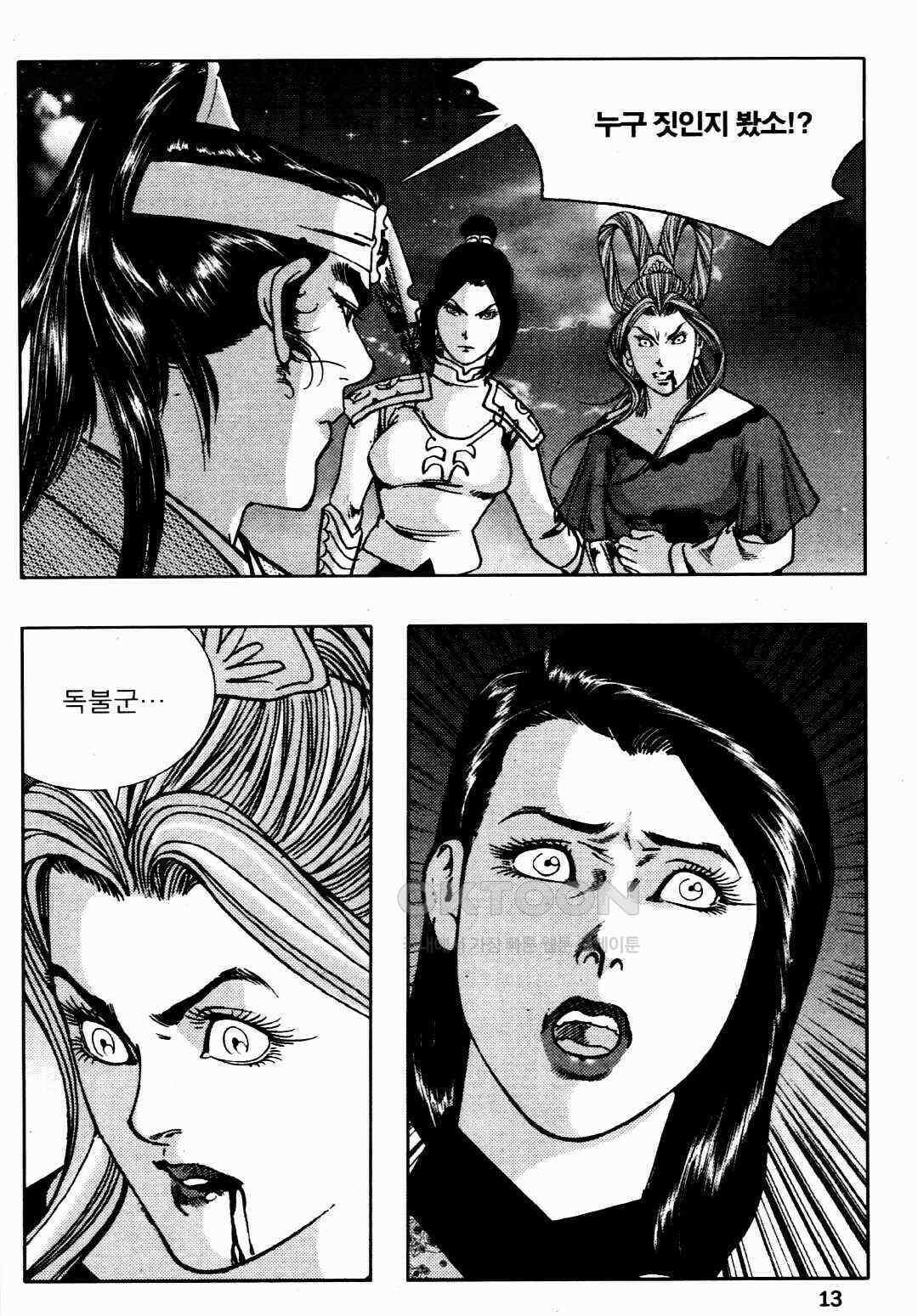 야설록 비무행 컬렉션 풍운 59화 10