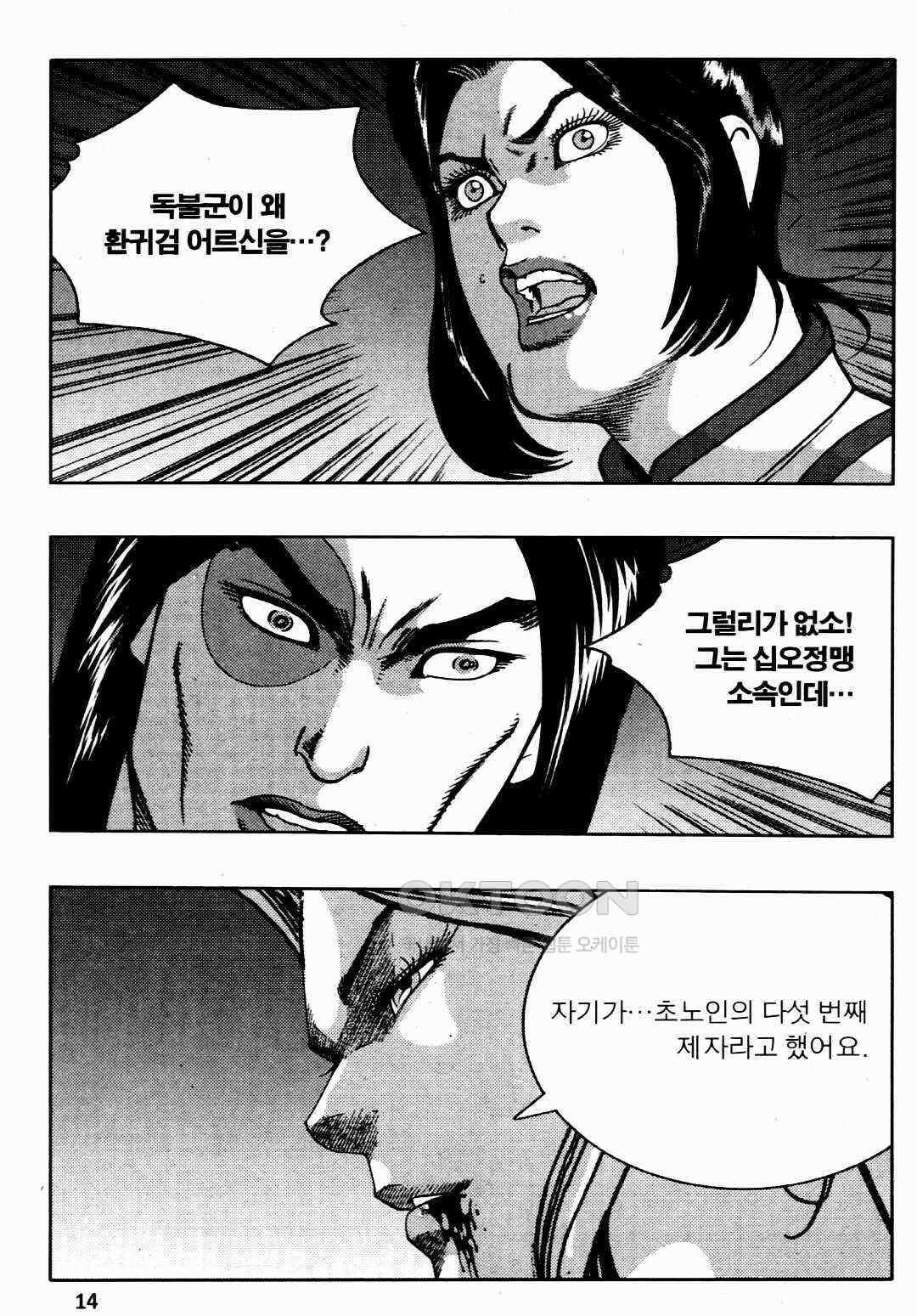 야설록 비무행 컬렉션 풍운 59화 11