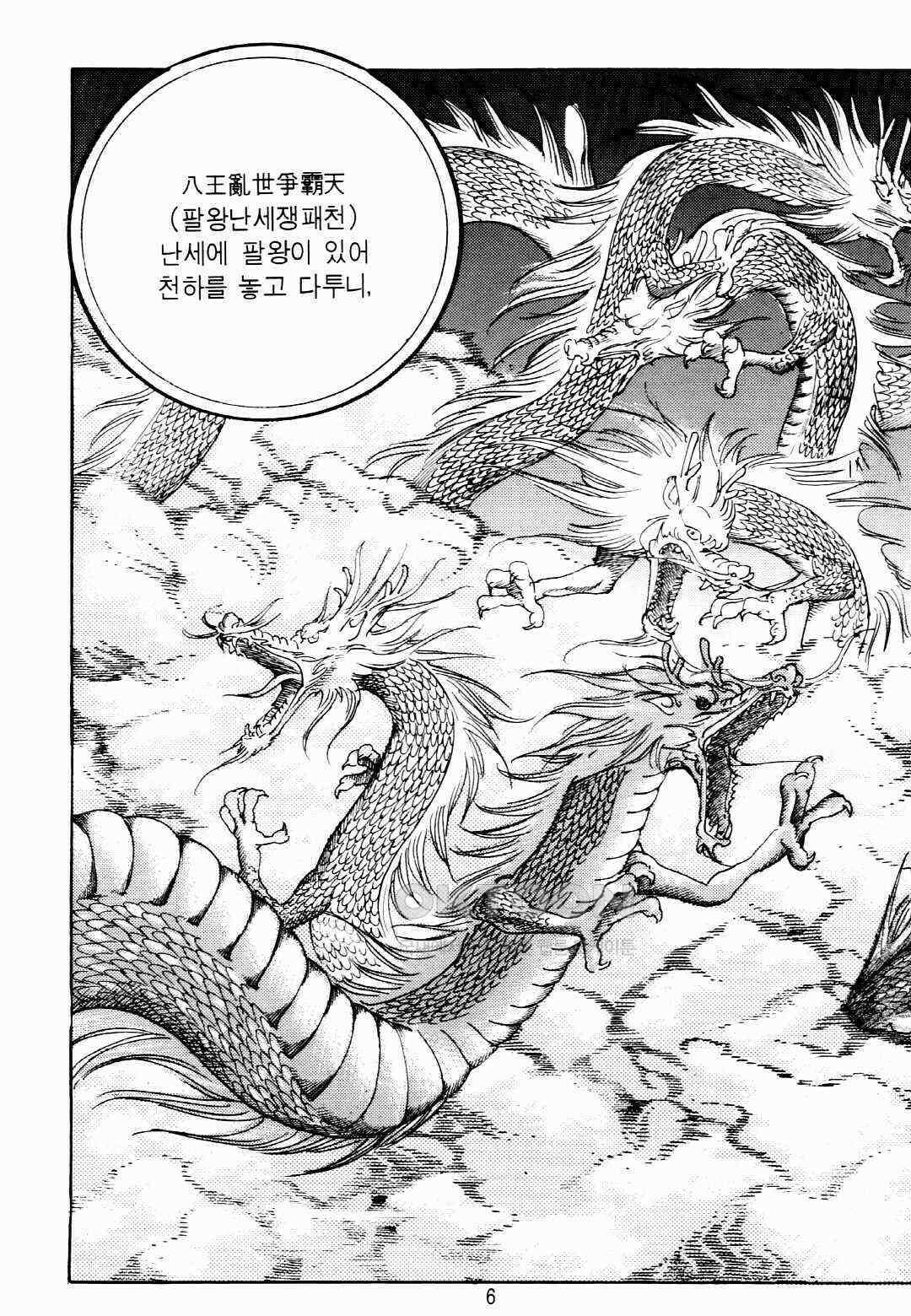 야설록 비무행 컬렉션 팔왕난세 1화 3