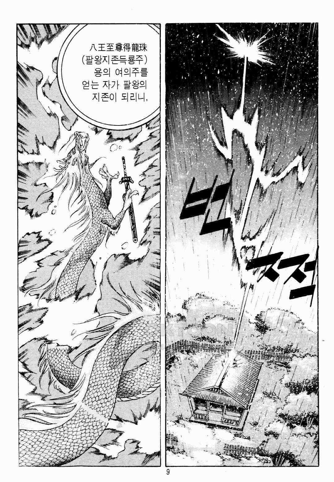 야설록 비무행 컬렉션 팔왕난세 1화 6