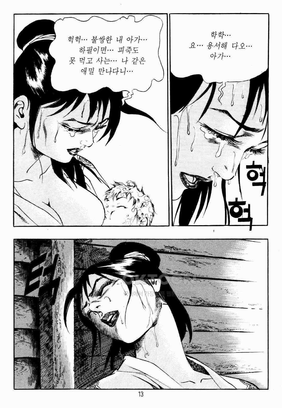 야설록 비무행 컬렉션 팔왕난세 1화 10