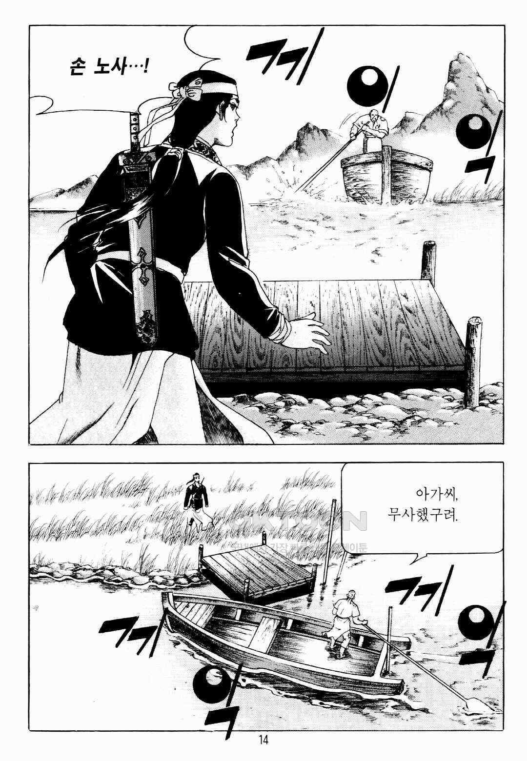 야설록 비무행 컬렉션 팔왕난세 11화 11