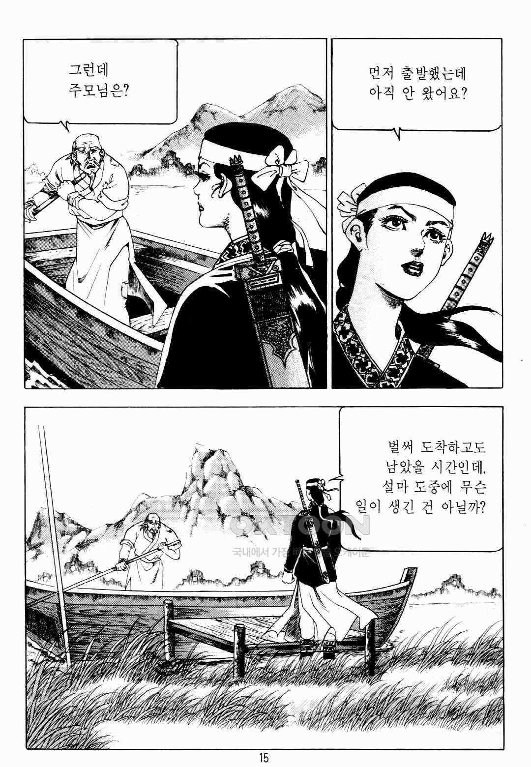야설록 비무행 컬렉션 팔왕난세 11화 12