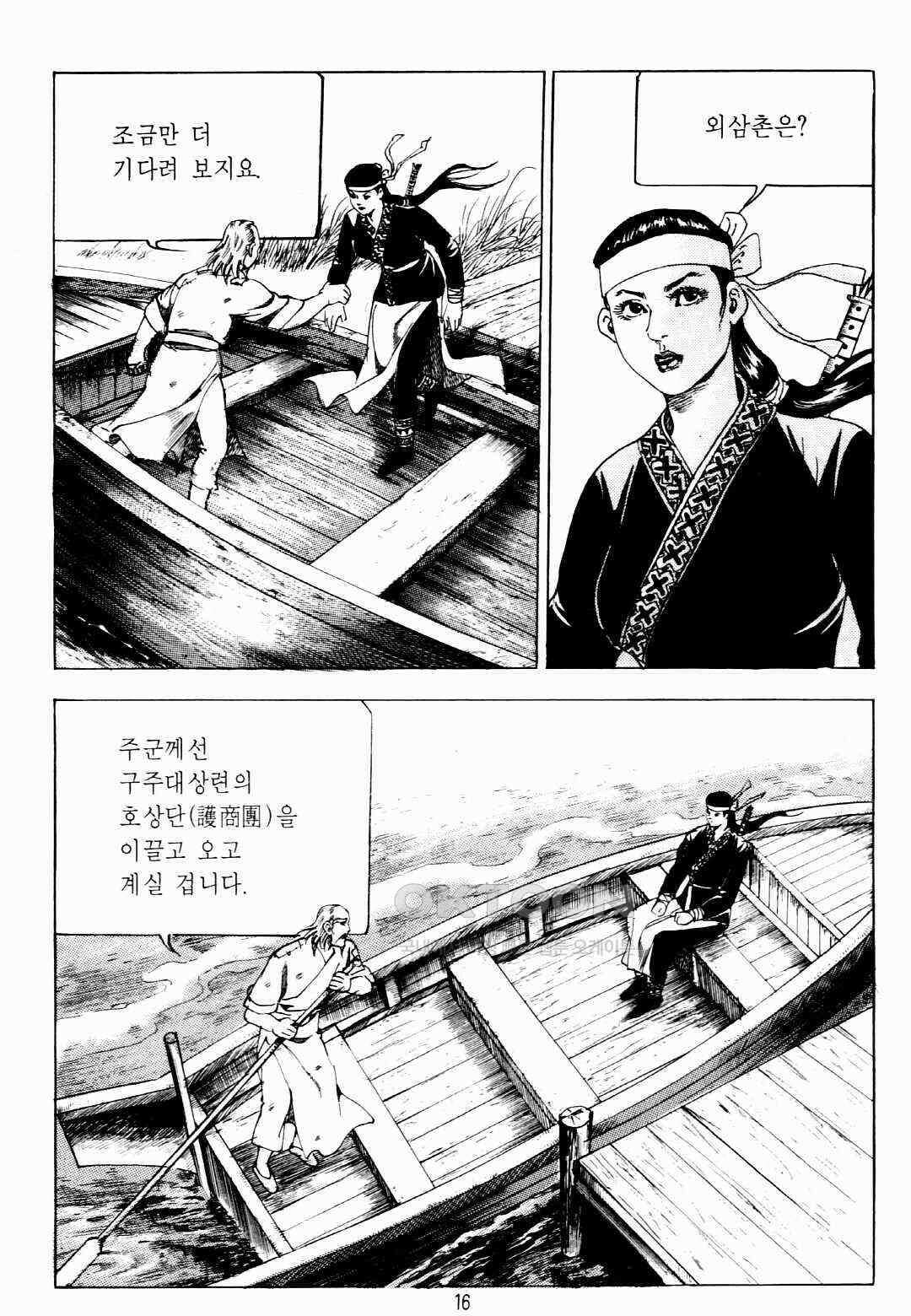야설록 비무행 컬렉션 팔왕난세 11화 13