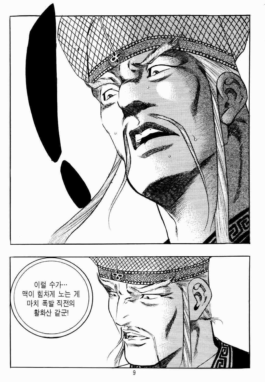 야설록 비무행 컬렉션 팔왕난세 21화 6