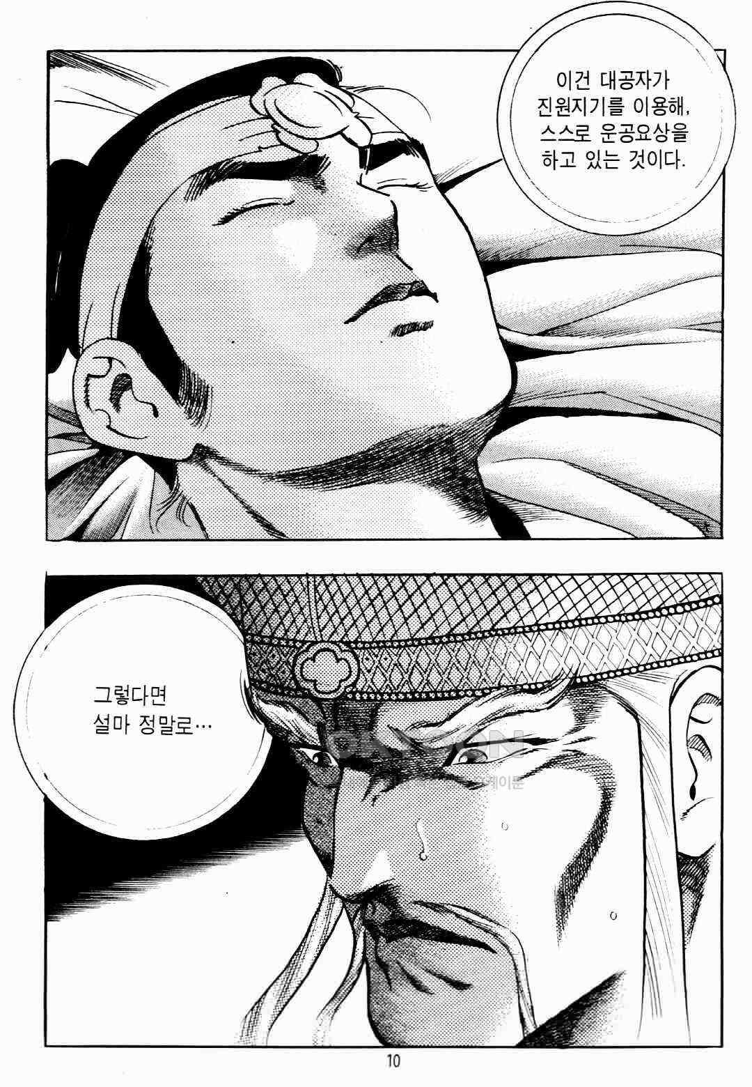 야설록 비무행 컬렉션 팔왕난세 21화 7