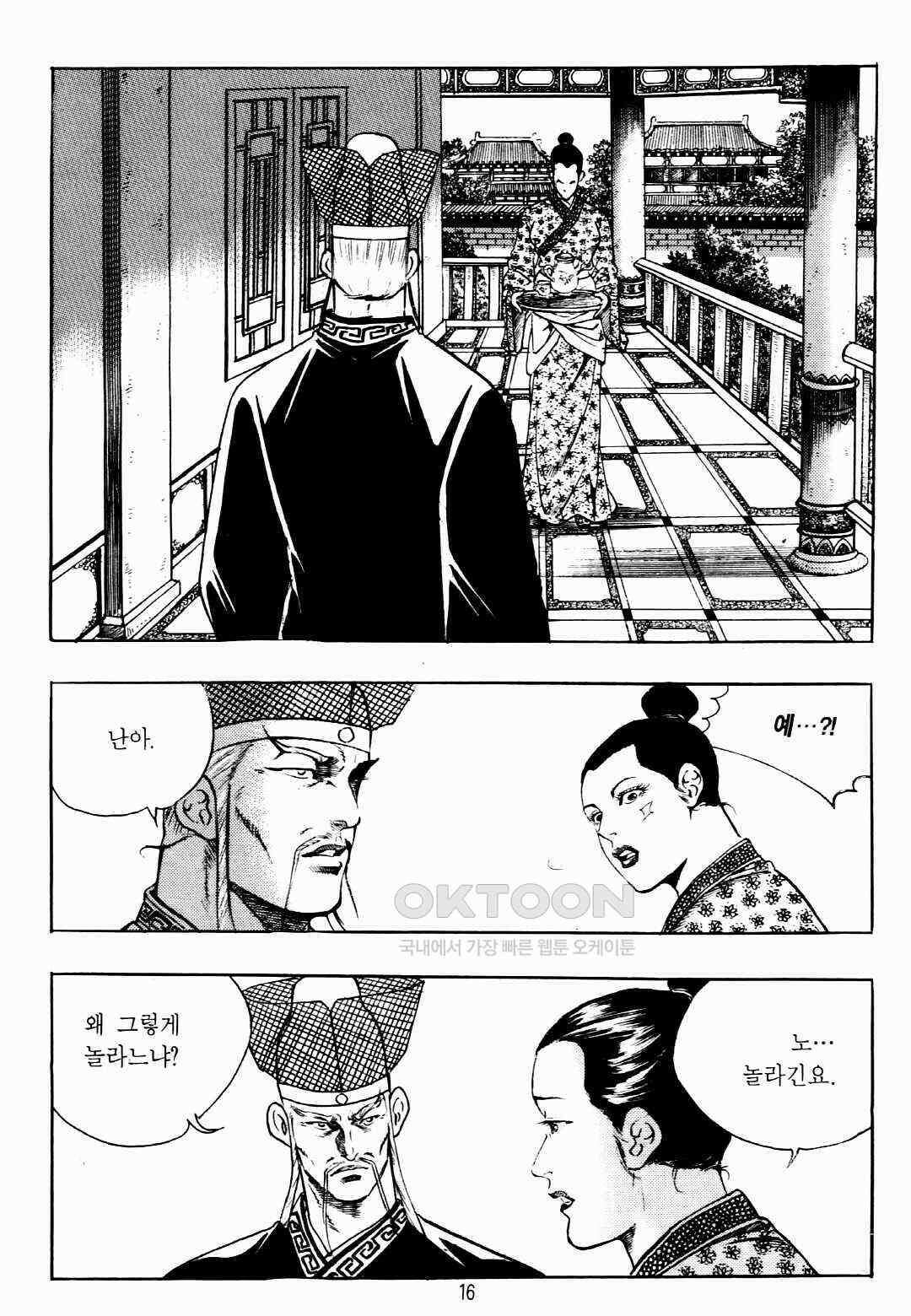 야설록 비무행 컬렉션 팔왕난세 21화 13