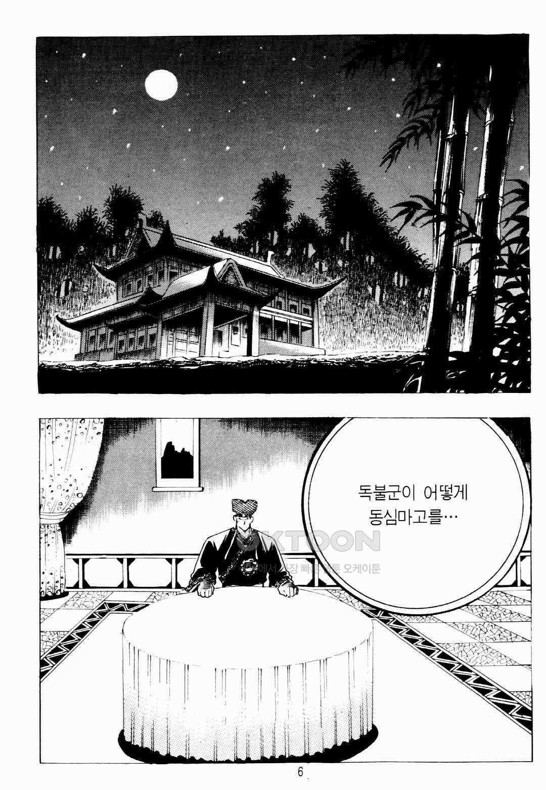야설록 비무행 컬렉션 팔왕난세 31화 3