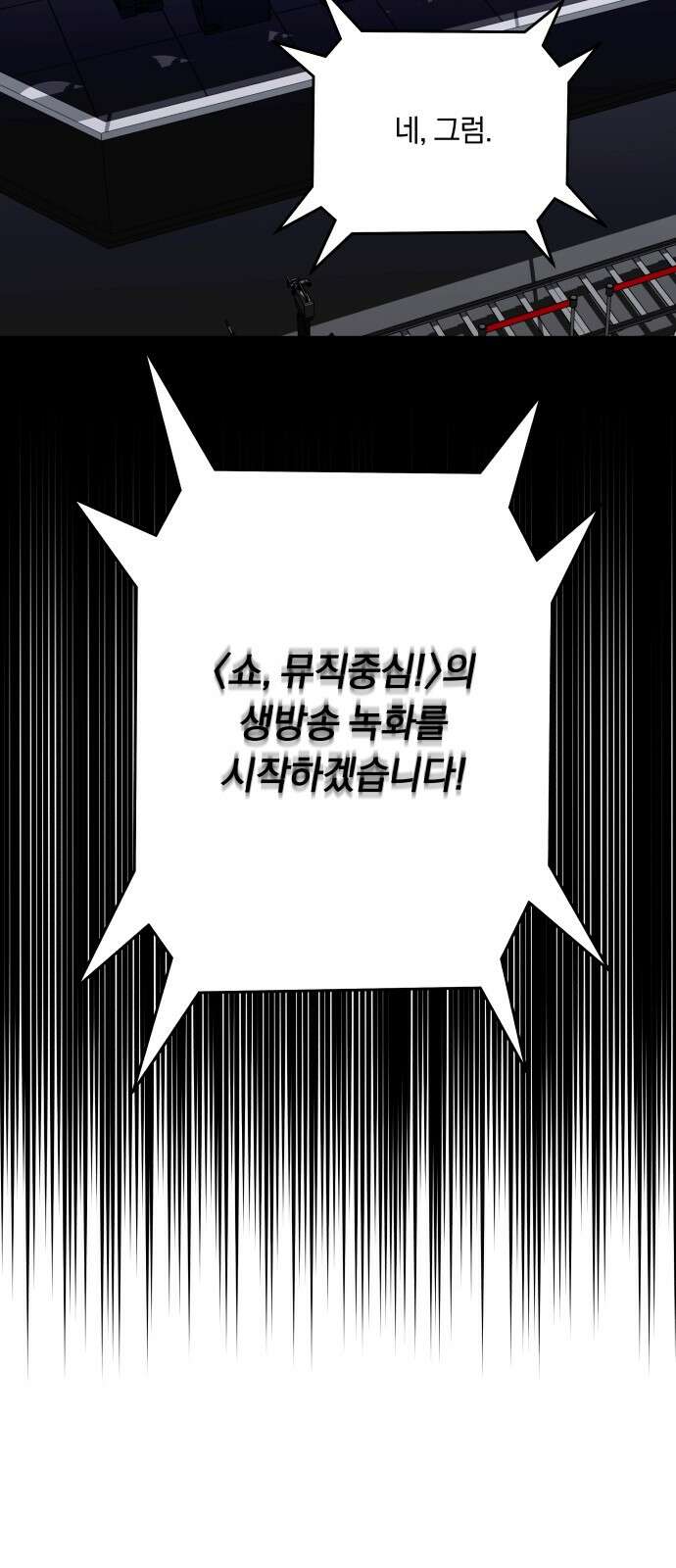 아이돌의 비밀 스터디 67화(마지막화) 2