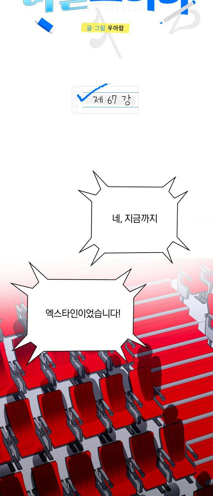 아이돌의 비밀 스터디 67화(마지막화) 6