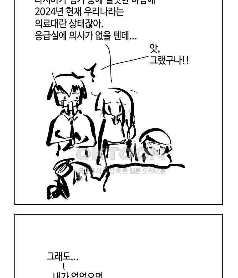 닭은 의외로 위대하다 외전 - 대통령 송강 4 完 3