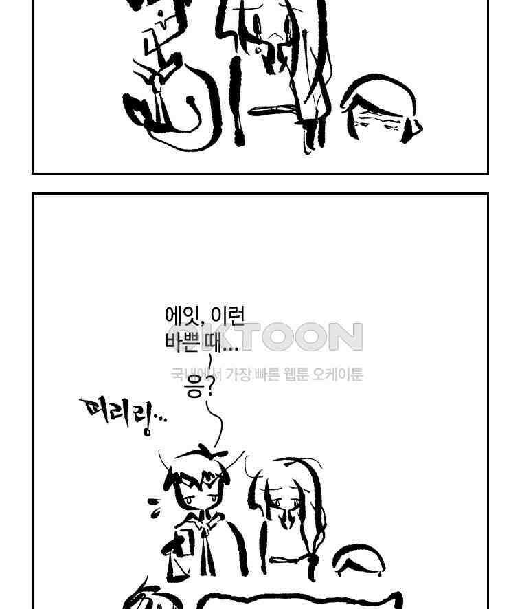 닭은 의외로 위대하다 외전 - 대통령 송강 4 完 6