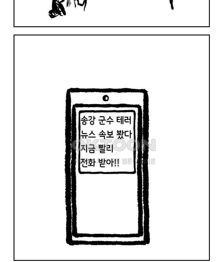 닭은 의외로 위대하다 외전 - 대통령 송강 4 完 7
