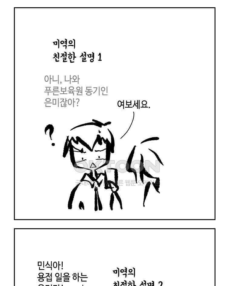 닭은 의외로 위대하다 외전 - 대통령 송강 4 完 8