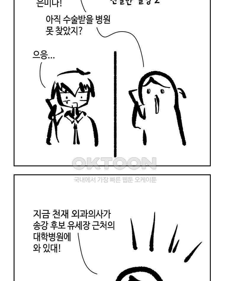 닭은 의외로 위대하다 외전 - 대통령 송강 4 完 9