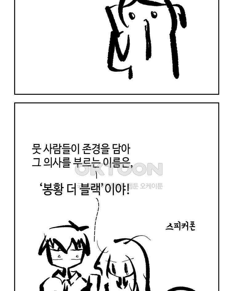 닭은 의외로 위대하다 외전 - 대통령 송강 4 完 10