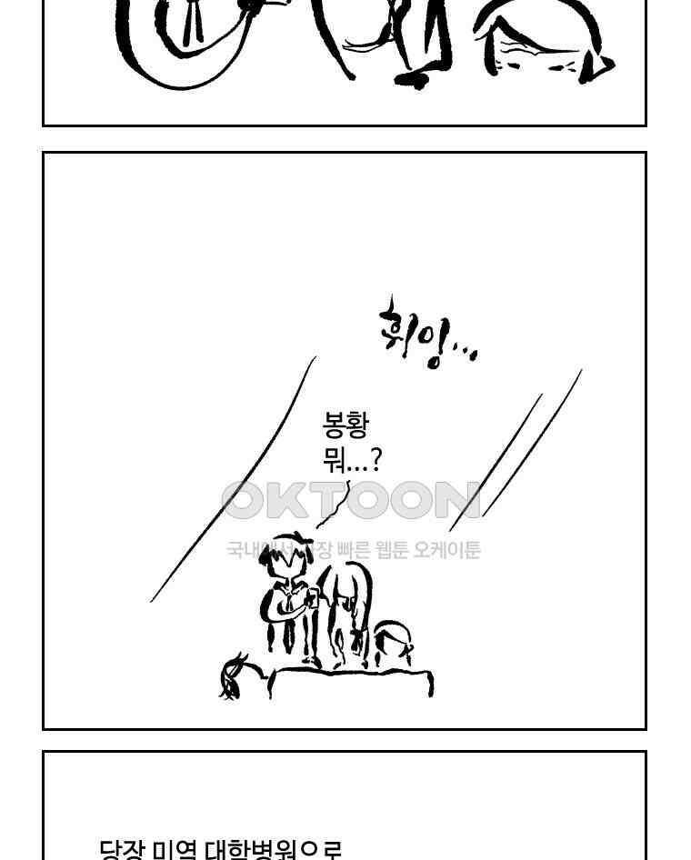 닭은 의외로 위대하다 외전 - 대통령 송강 4 完 11