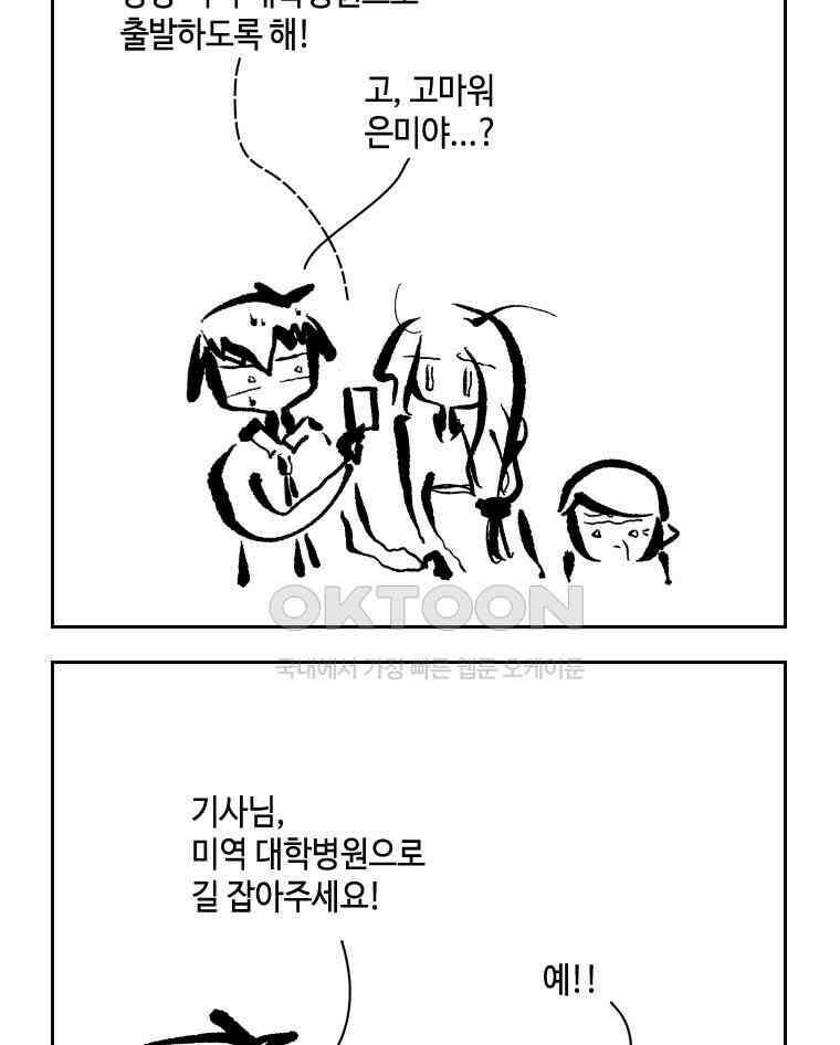 닭은 의외로 위대하다 외전 - 대통령 송강 4 完 12