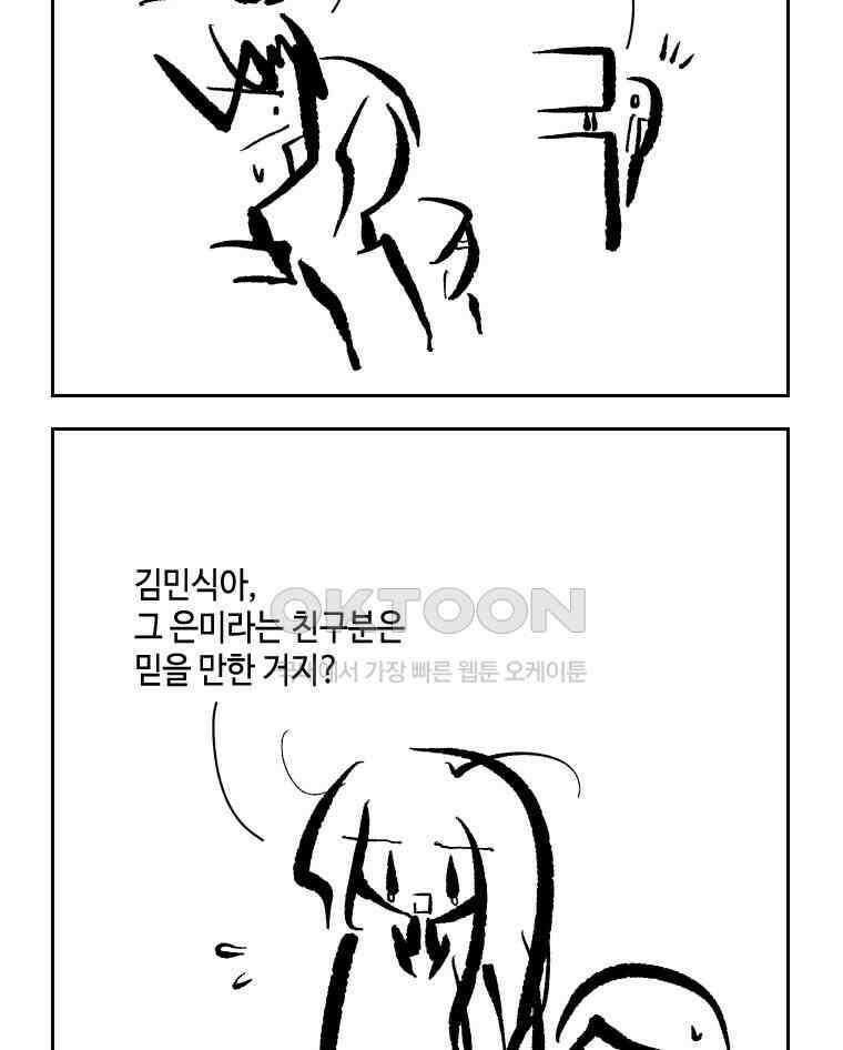 닭은 의외로 위대하다 외전 - 대통령 송강 4 完 13